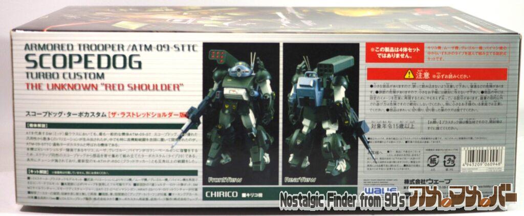 WAVE 1/24 スコープドッグ・ターボカスタム 箱 側面02