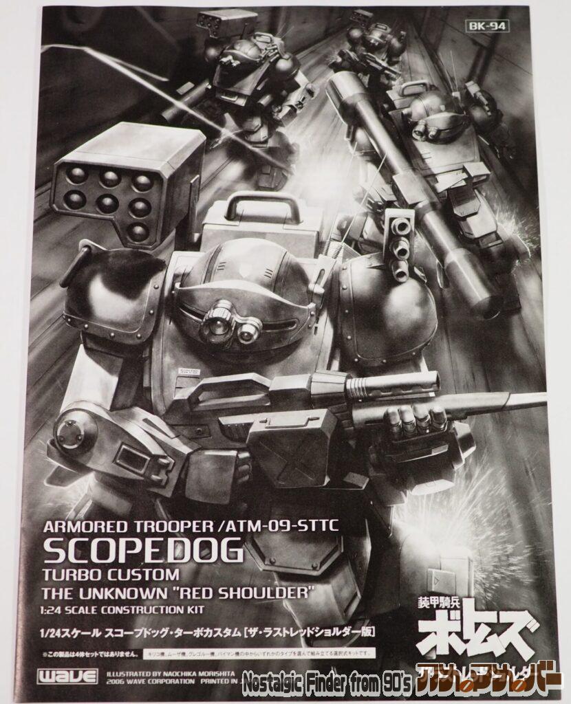 WAVE 1/24 スコープドッグ・ターボカスタム 説明書01