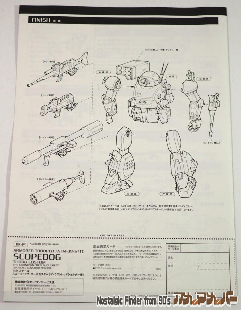 WAVE 1/24 スコープドッグ・ターボカスタム 説明書02