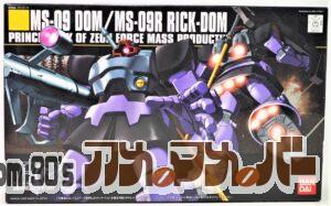 バンダイ HG 1/144 MS-09ドム MS-09R リックドム