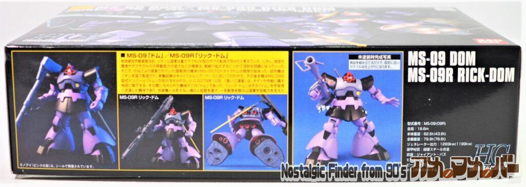 HG 1/144 ドム/リックドム 箱 側面01