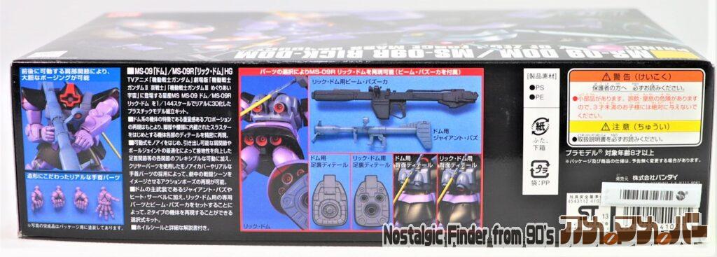 HG 1/144 ドム／リックドム 箱 側面02