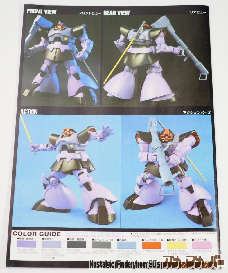 HG 1/144 ドム/リックドム 説明書02