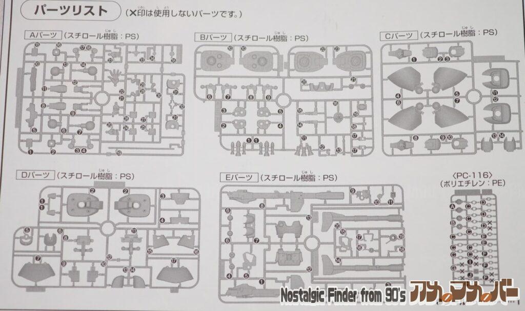 HG 1/144 ドム/リックドム 部品図