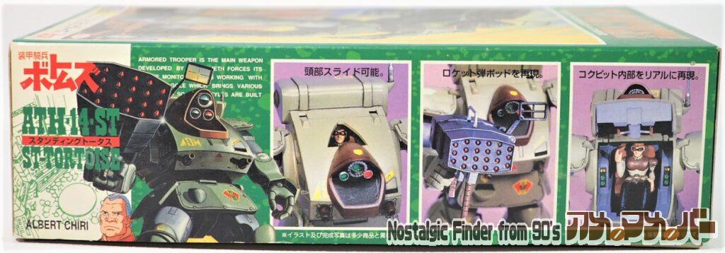 タカラ 1/35 スタンディングトータス 箱 側面01