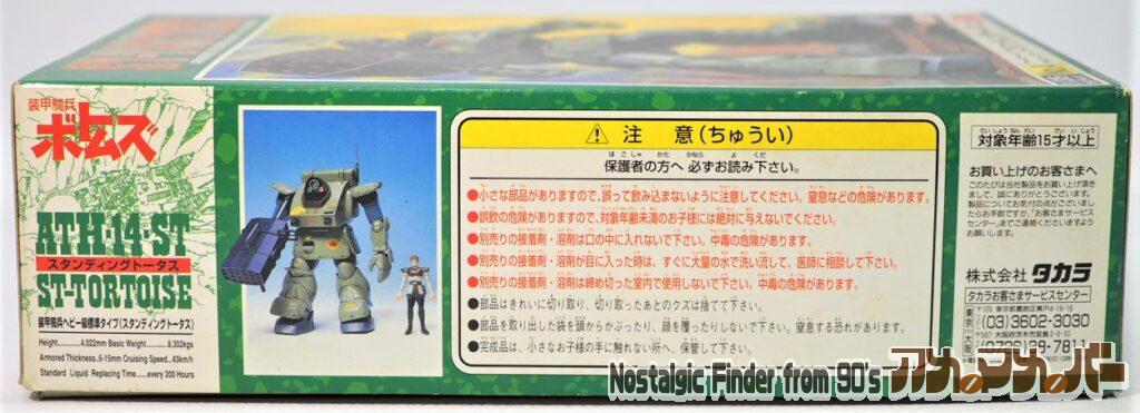 タカラ 1/35 スタンディングトータス 箱 側面02