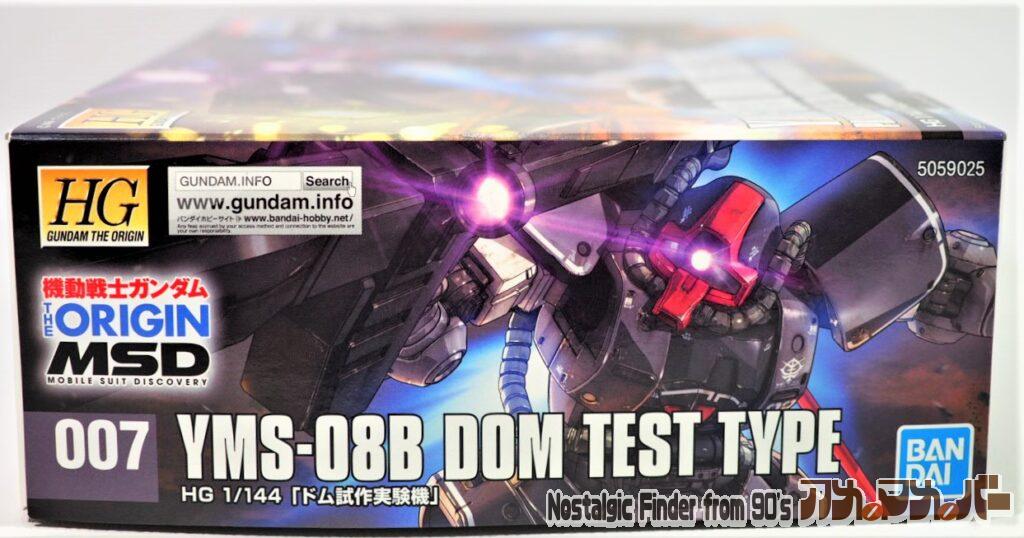 HG ドム試作実験機 箱 正面