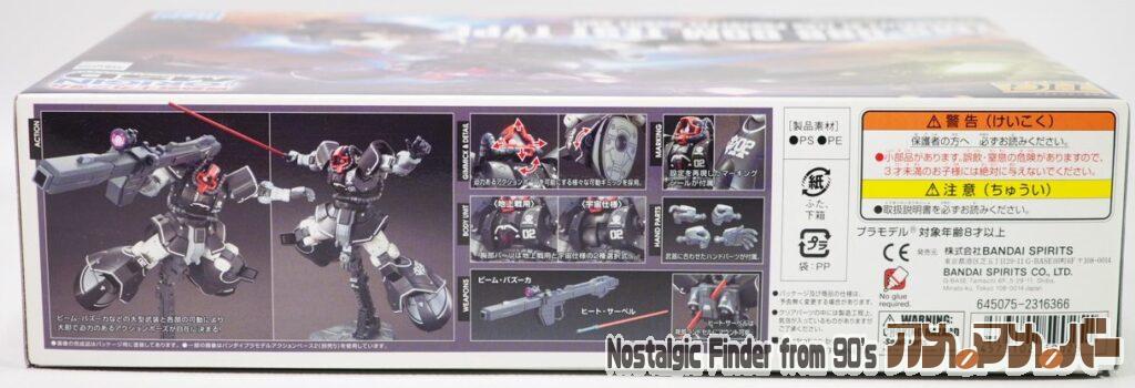 HG ドム試作実験機 箱 側面02