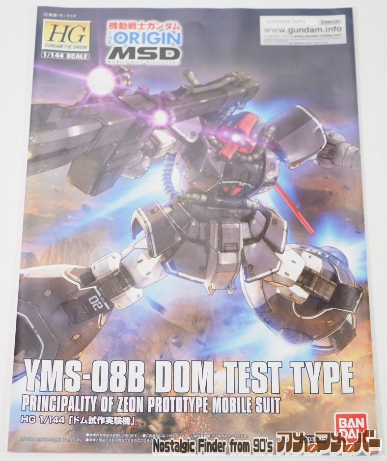 HG ドム試作実験機 説明書01