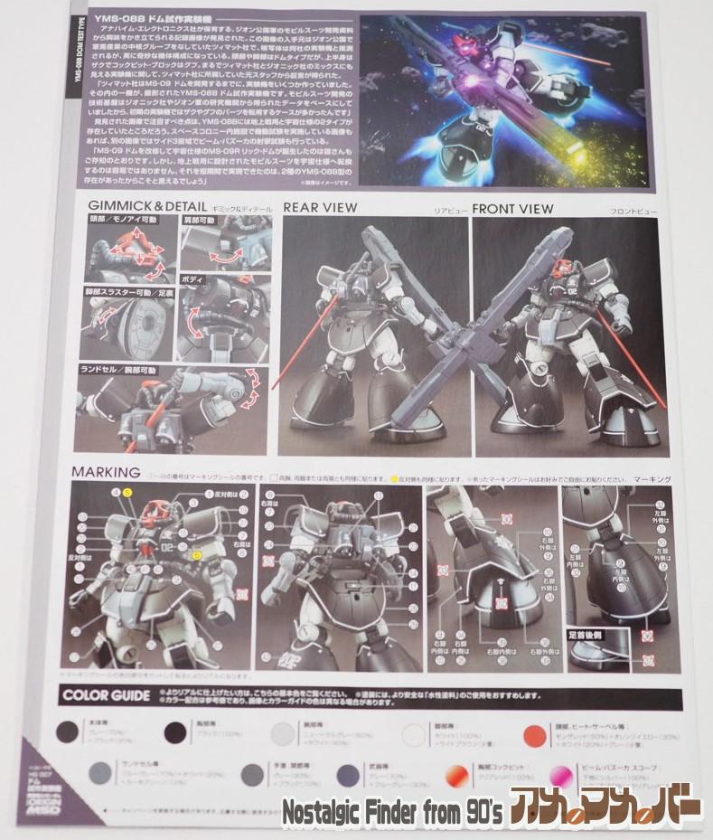 HG ドム試作実験機 説明書02