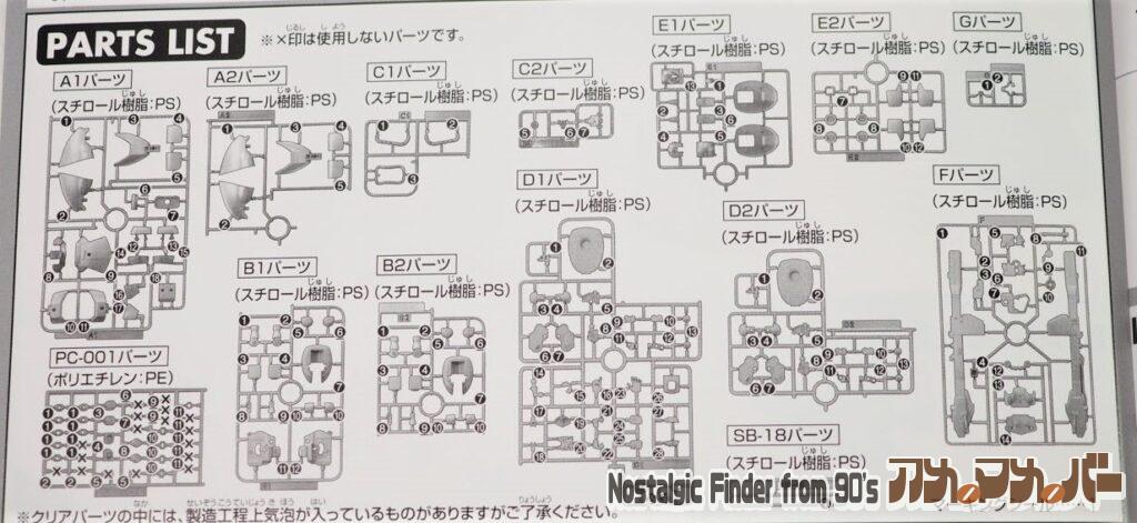 HG ドム試作実験機 部品図