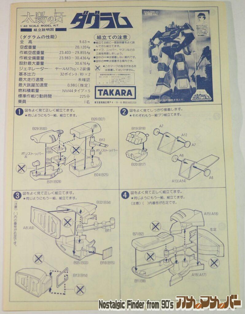 タカラ 1/48 ダグラム 説明書01