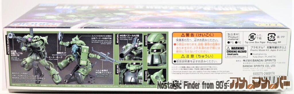 HG ザクⅡ C-6/R6型 箱 側面02