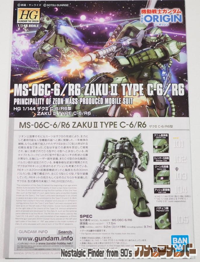 HG ザクⅡ C-6/R6型 説明書01