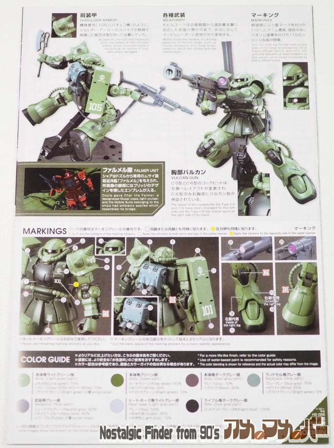 HG ザクⅡ C-6/R6型 説明書02