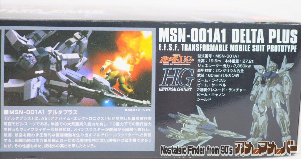 1/144 デルタプラス 箱 側面02