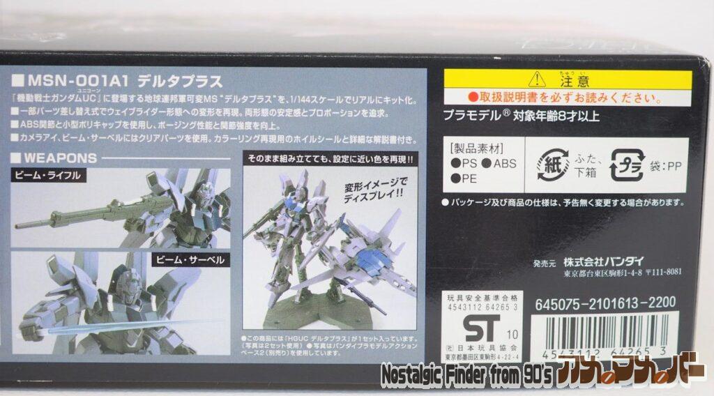 1/144 デルタプラス 箱 側面04