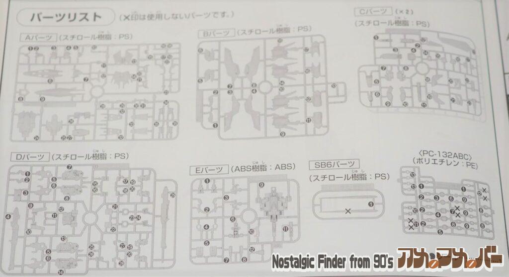 1/144 デルタプラス 部品図