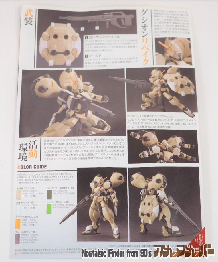 HG 1/144 ガンダムグシオンリベイク 説明書02