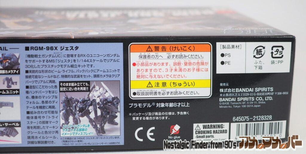 1/144 ジェスタ 箱 側面04