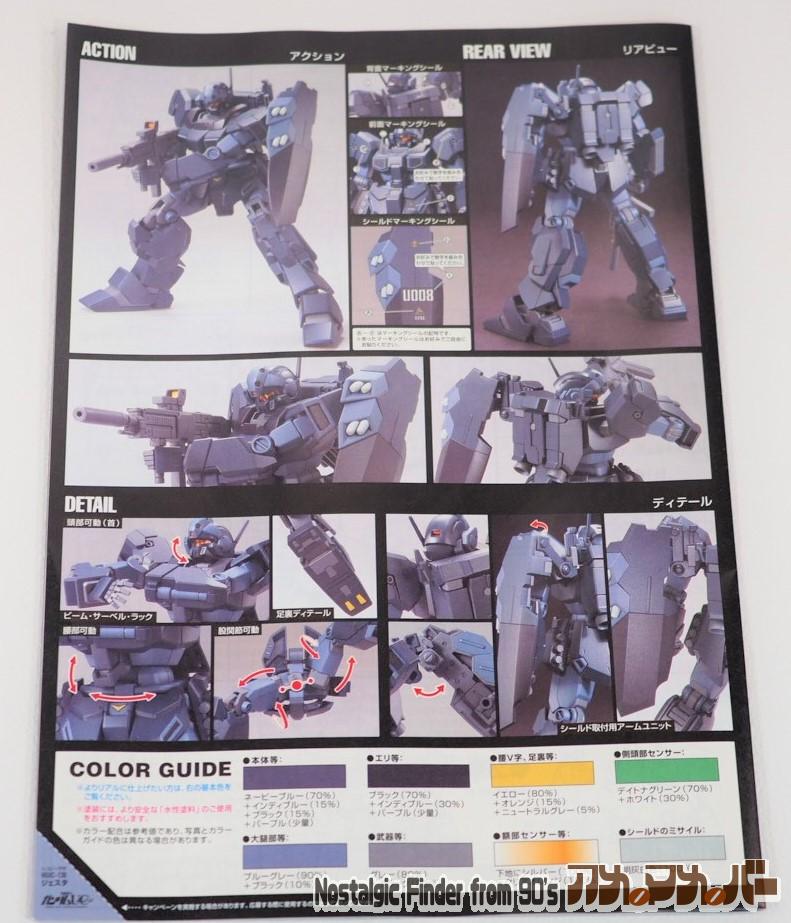 1/144 ジェスタ 説明書02