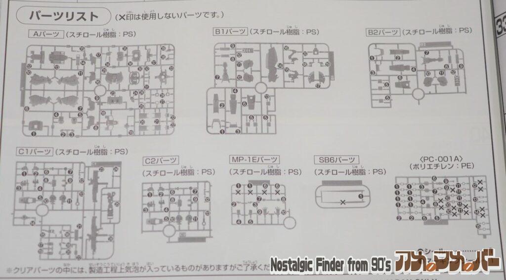 1/144 ジェスタ 部品図