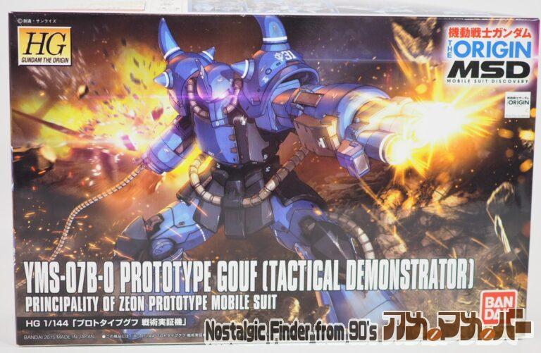 バンダイ HGUC 1/144 YMS-07B-0 プロトタイプグフ 戦術実証機