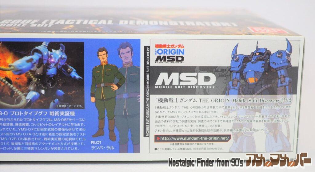 HG 1/144 プロトタイプグフ 箱 側面02