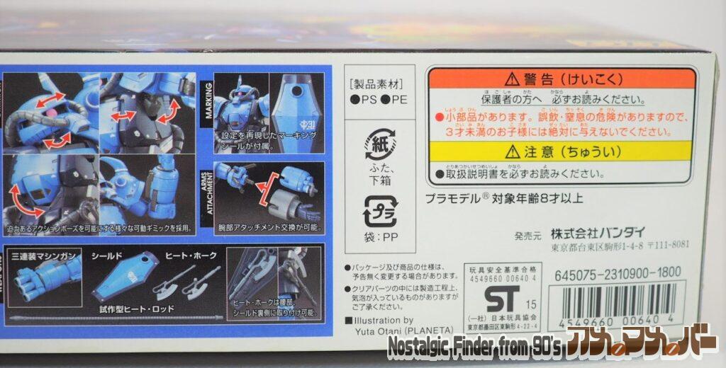 HG 1/144 プロトタイプグフ 箱 側面04