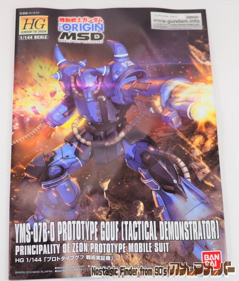 HG 1/144 プロトタイプグフ 説明書01