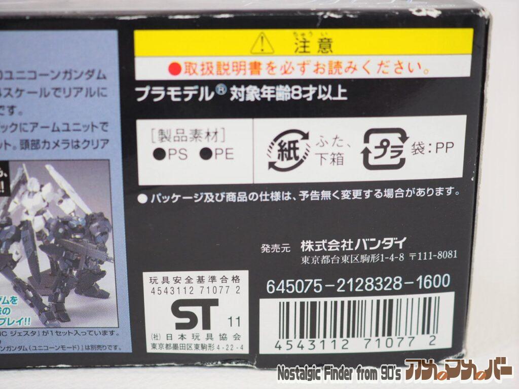 1/144 ジェスタ 箱 側面05 赤バンダイ