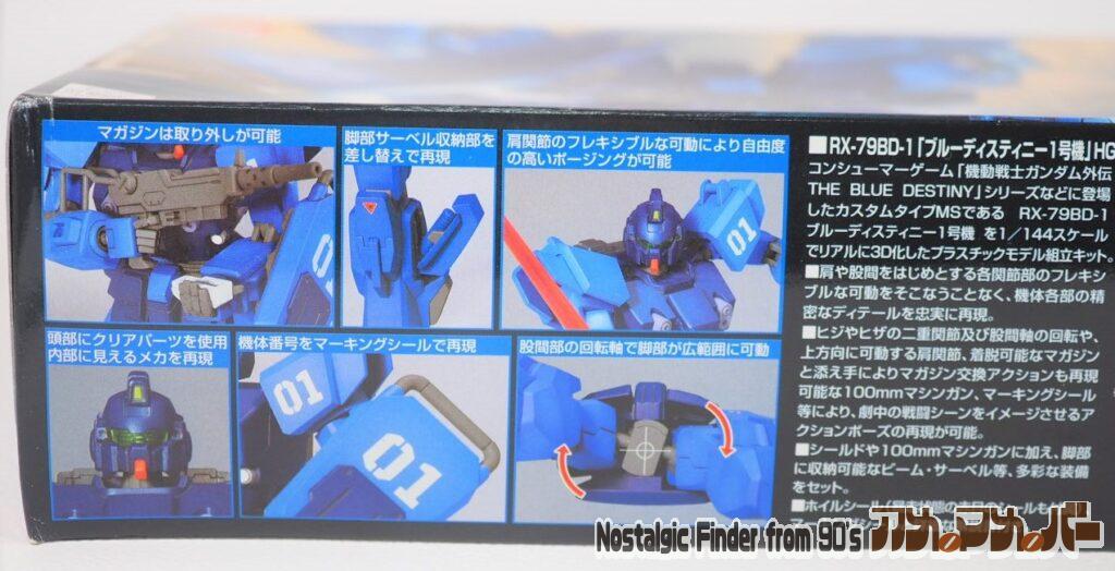 HG080 1/144 ブルーディスティニー1号機 箱 側面03