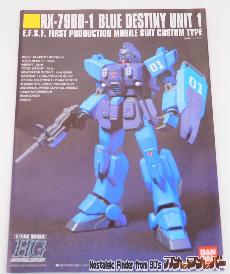 HG080 1/144 ブルーディスティニー1号機 説明書01