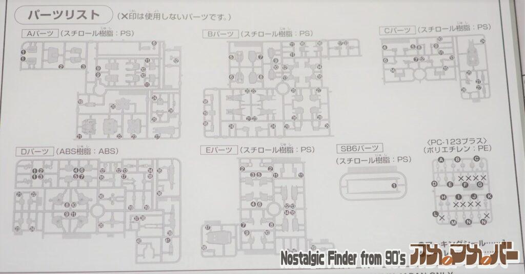 HG080 1/144 ブルーディスティニー1号機 部品図