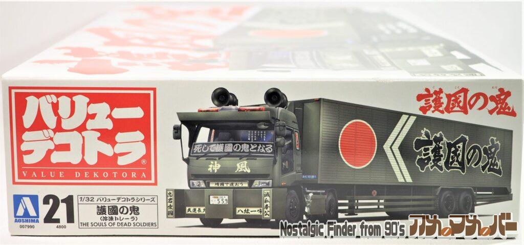 1/32 護国の鬼 箱 正面