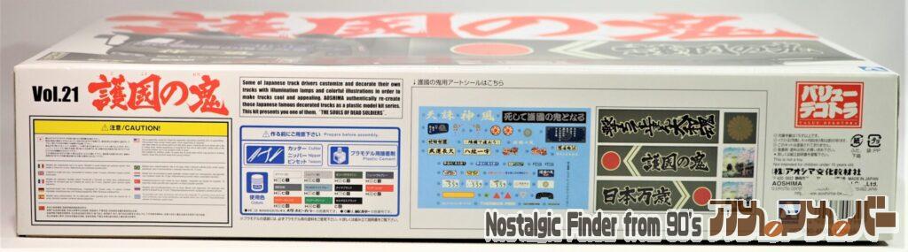 1/32 護国の鬼 箱 側面01