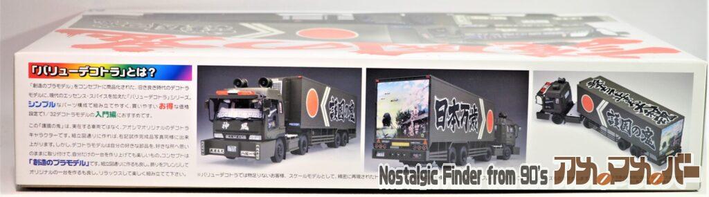 1/32 護国の鬼 箱 側面02