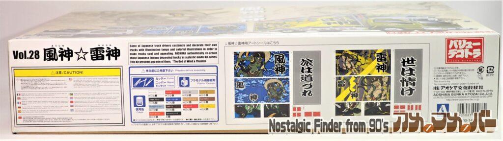 1/32 風神☆雷神 箱 側面02