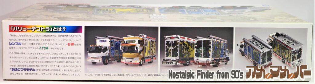 1/32 風神☆雷神 箱 側面01