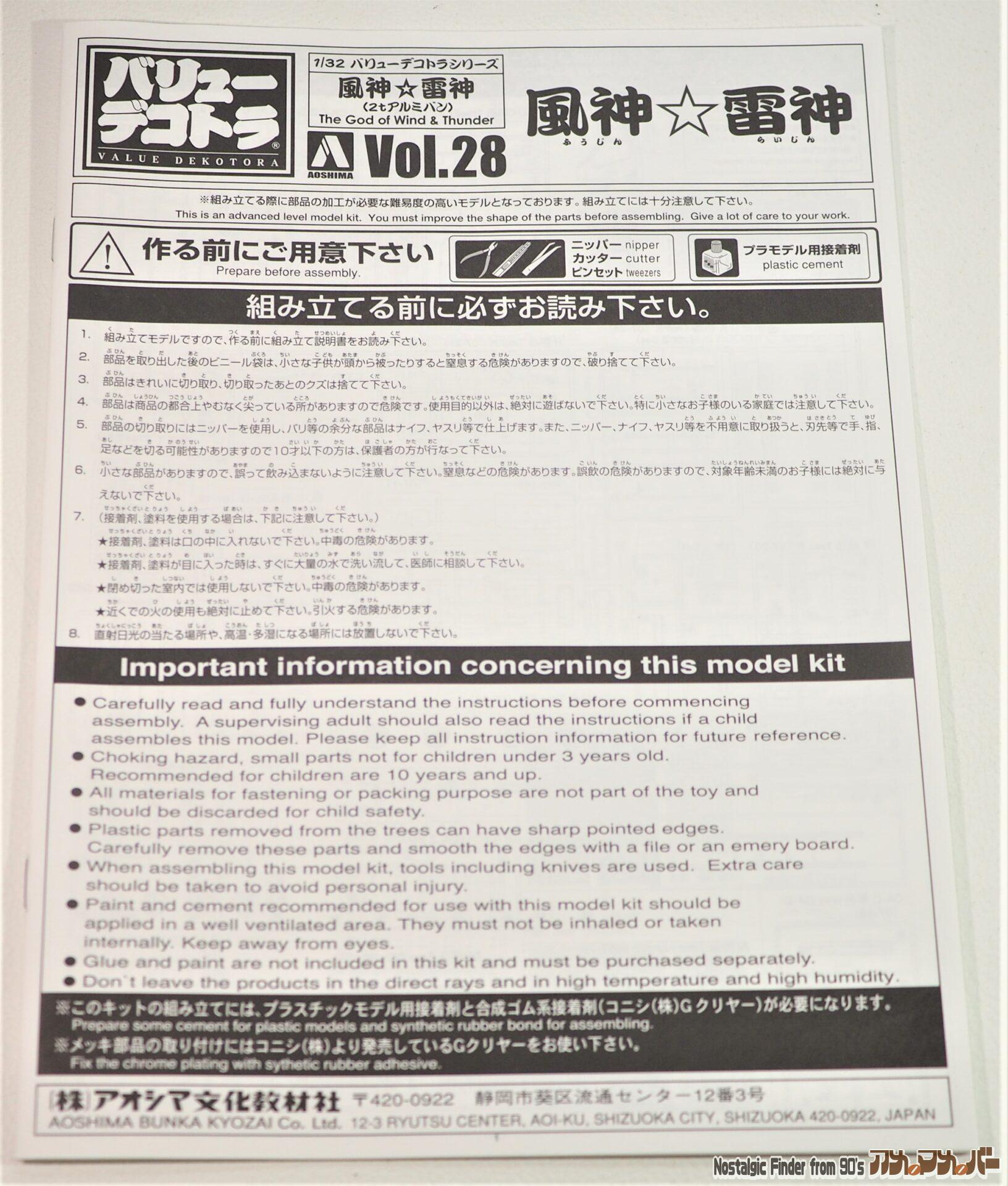 1/32 風神☆雷神 説明書01