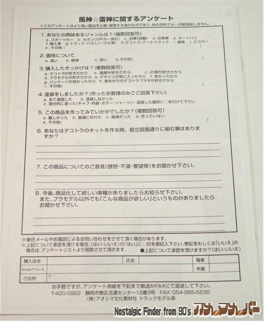1/32 風神☆雷神 説明書02