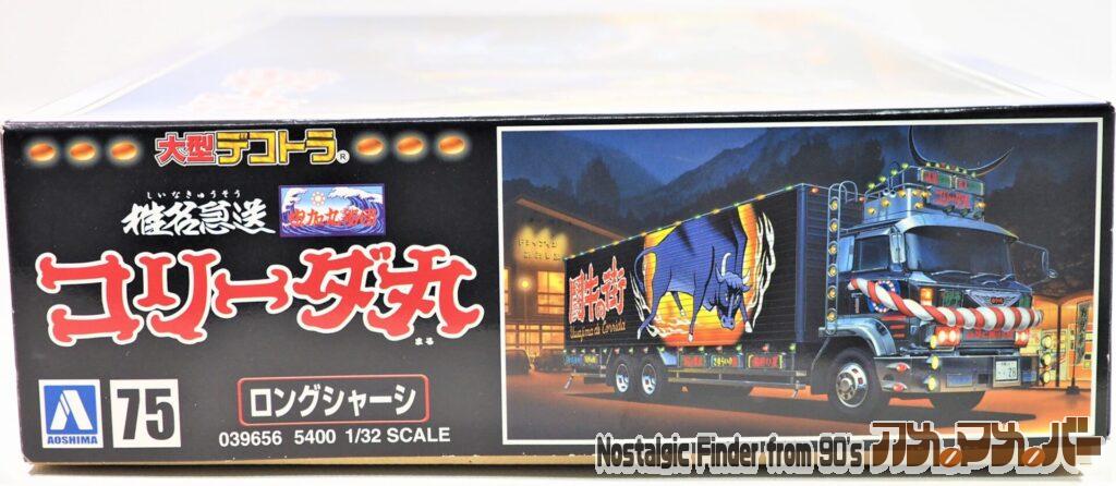 椎名急送 コリーダ丸 箱 正面