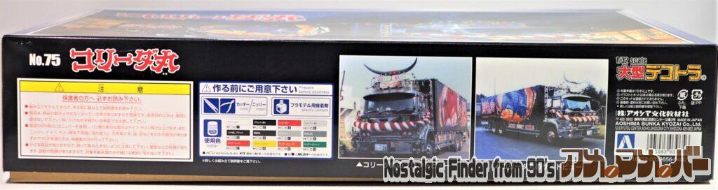 椎名急送 コリーダ丸 箱 側面02