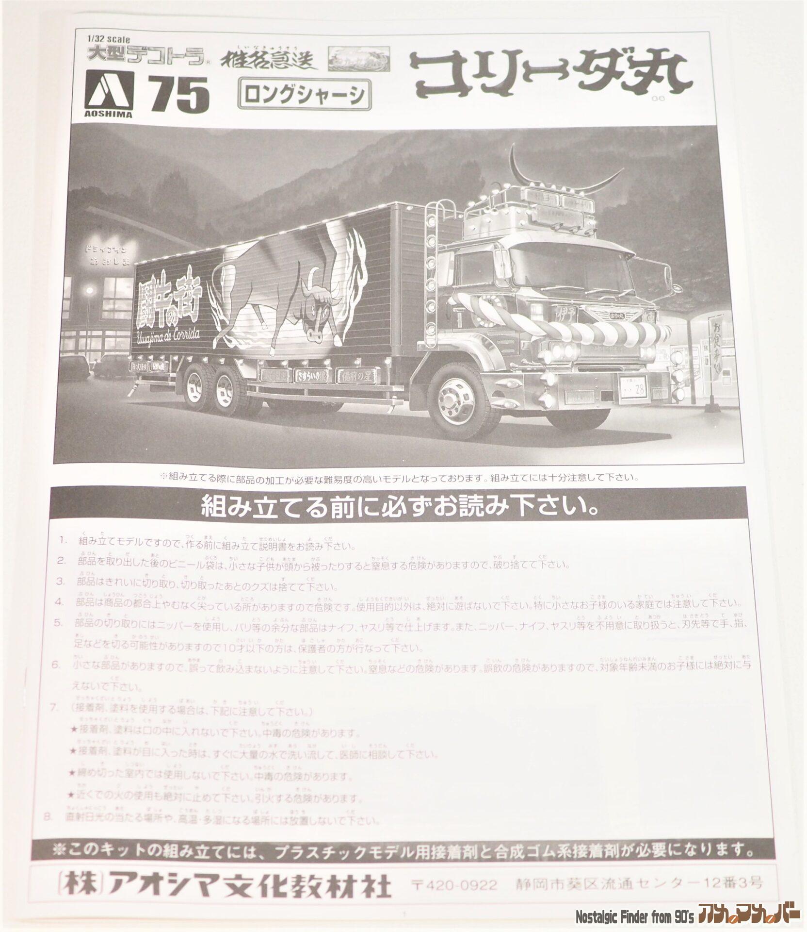 椎名急送 コリーダ丸 説明書01