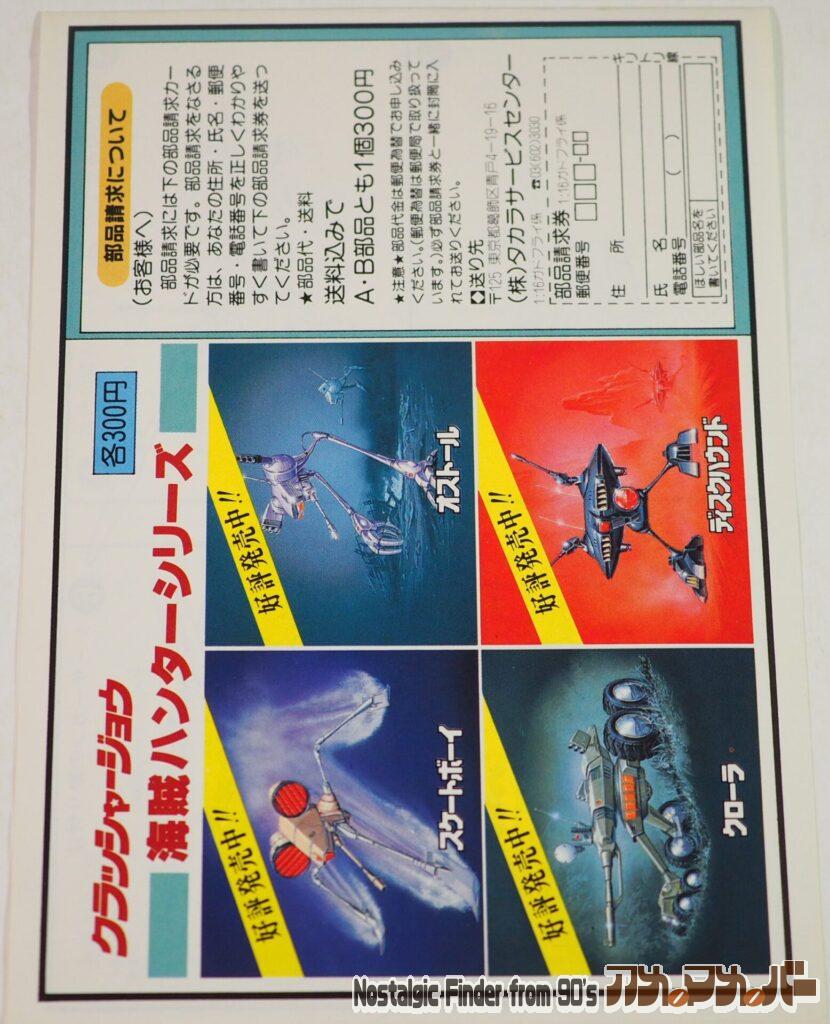 1/16 ガドフライ 説明書02