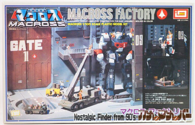 イマイ 1/100 マクロスファクトリー