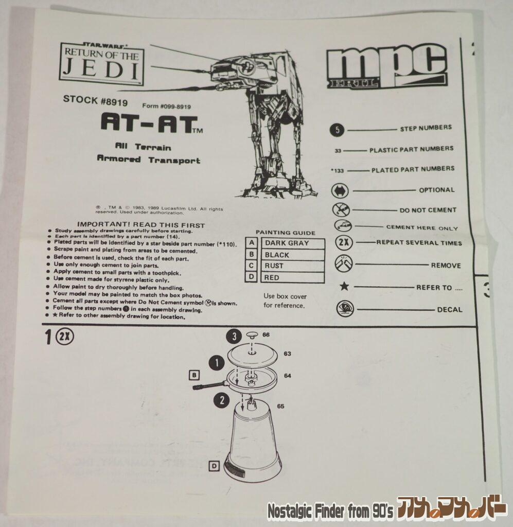 MPC AT-AT 説明書