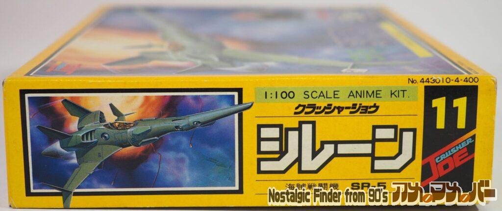 タカラ 1/100 シレーン 箱 正面