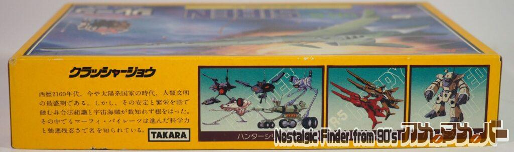 タカラ 1/100 シレーン 箱 側面 02