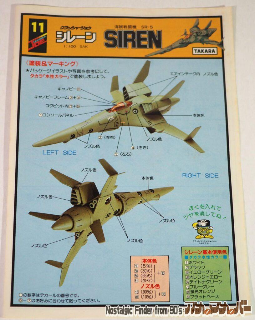タカラ 1/100 シレーン 説明書01
